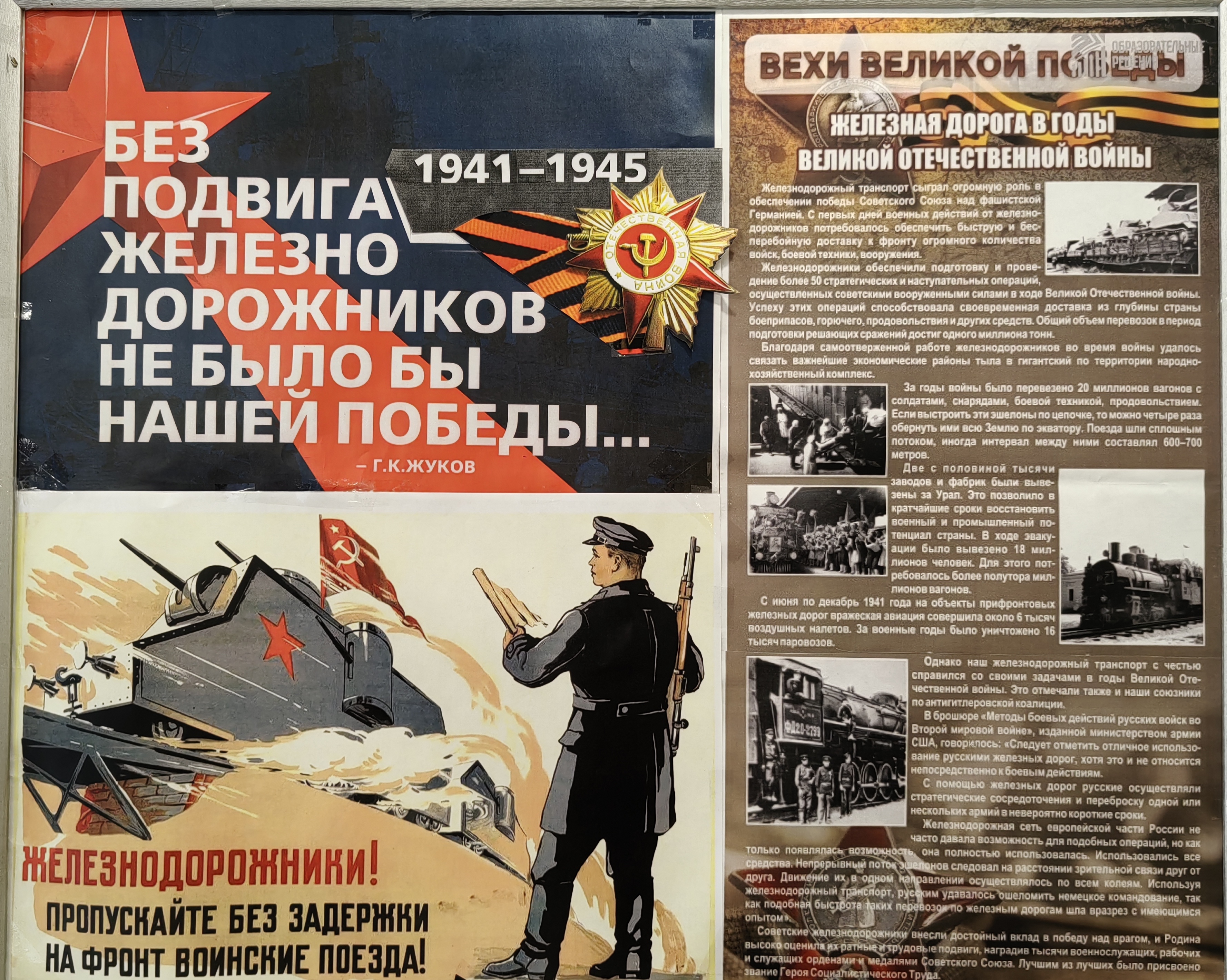 Без подвига железнодорожников не было бы нашей Победы